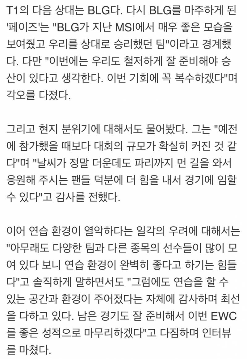 [잡담] T1 '페이즈' 김수환 "BLG 상대로 이번엔 이기겠다" | 인스티즈