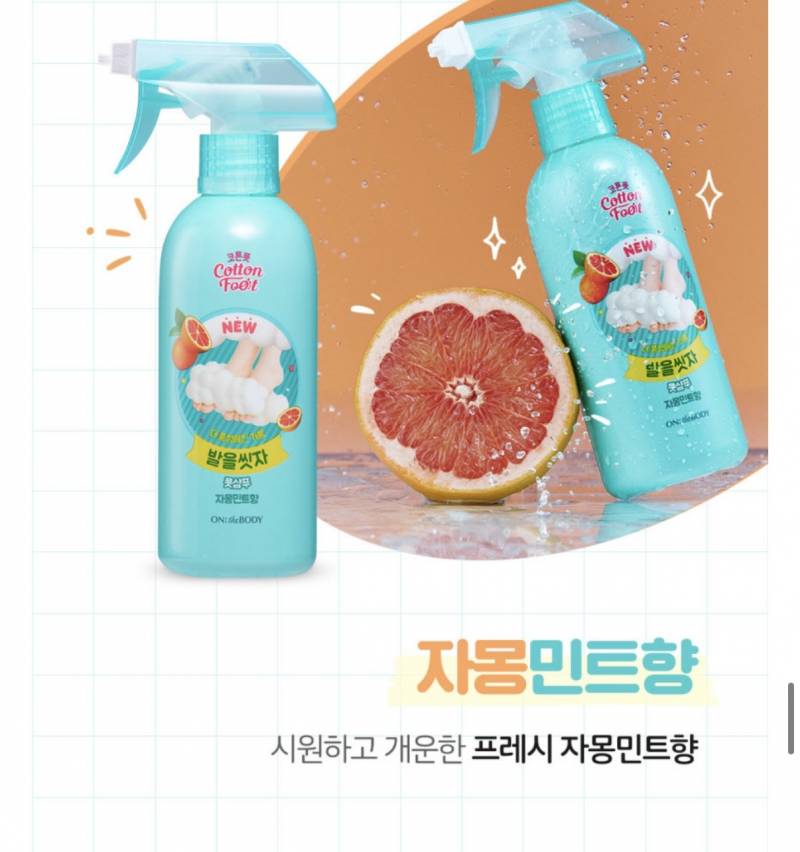 [잡담] 발을 씻자 쿨링향이 제일 시원해? 향 골라줘 | 인스티즈
