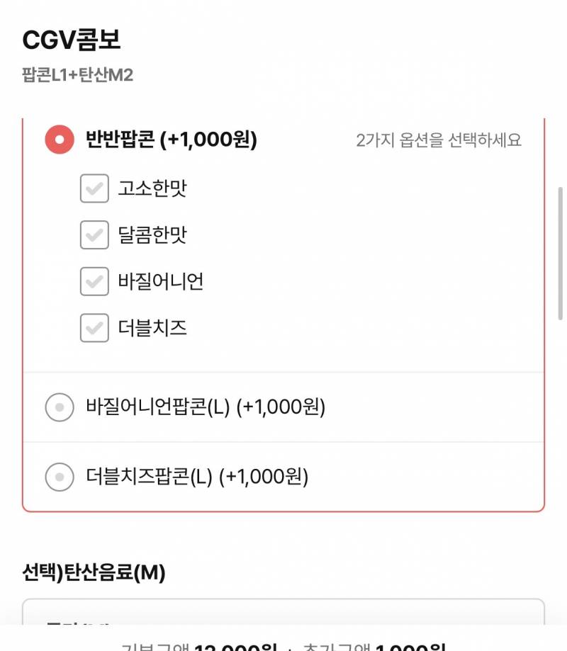 [잡담] 씨지비 팝콘 머가 맛잇어???? | 인스티즈
