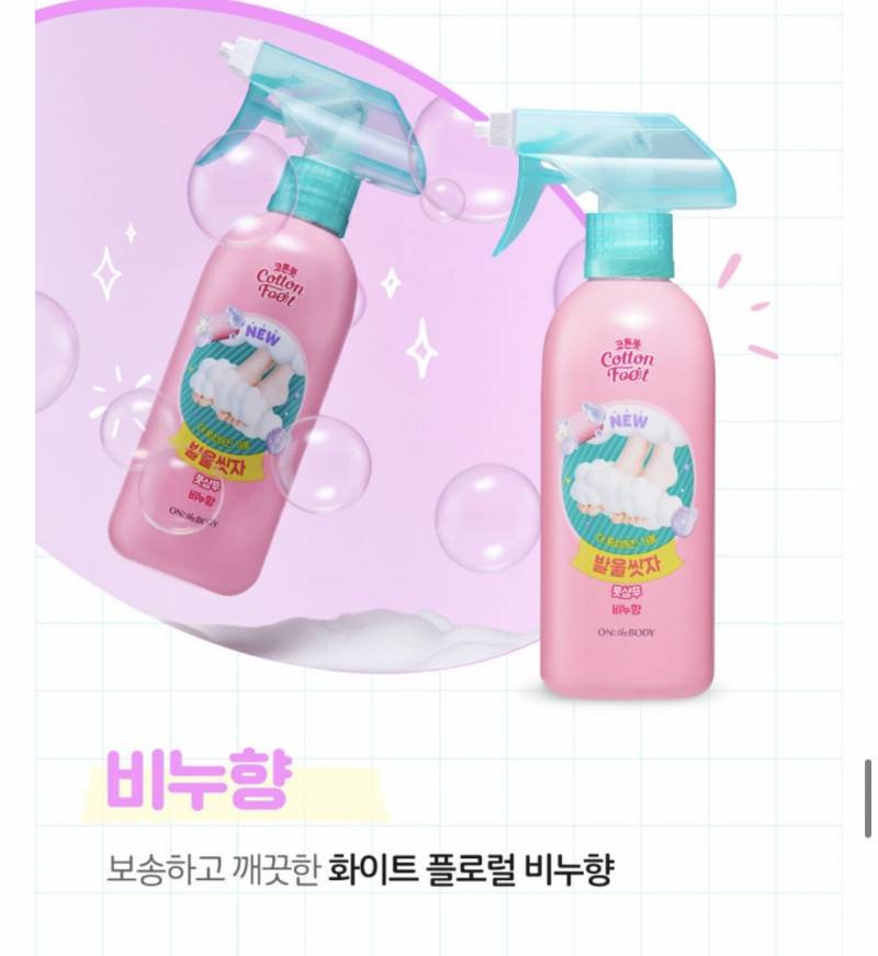 [잡담] 발을 씻자 쿨링향이 제일 시원해? 향 골라줘 | 인스티즈