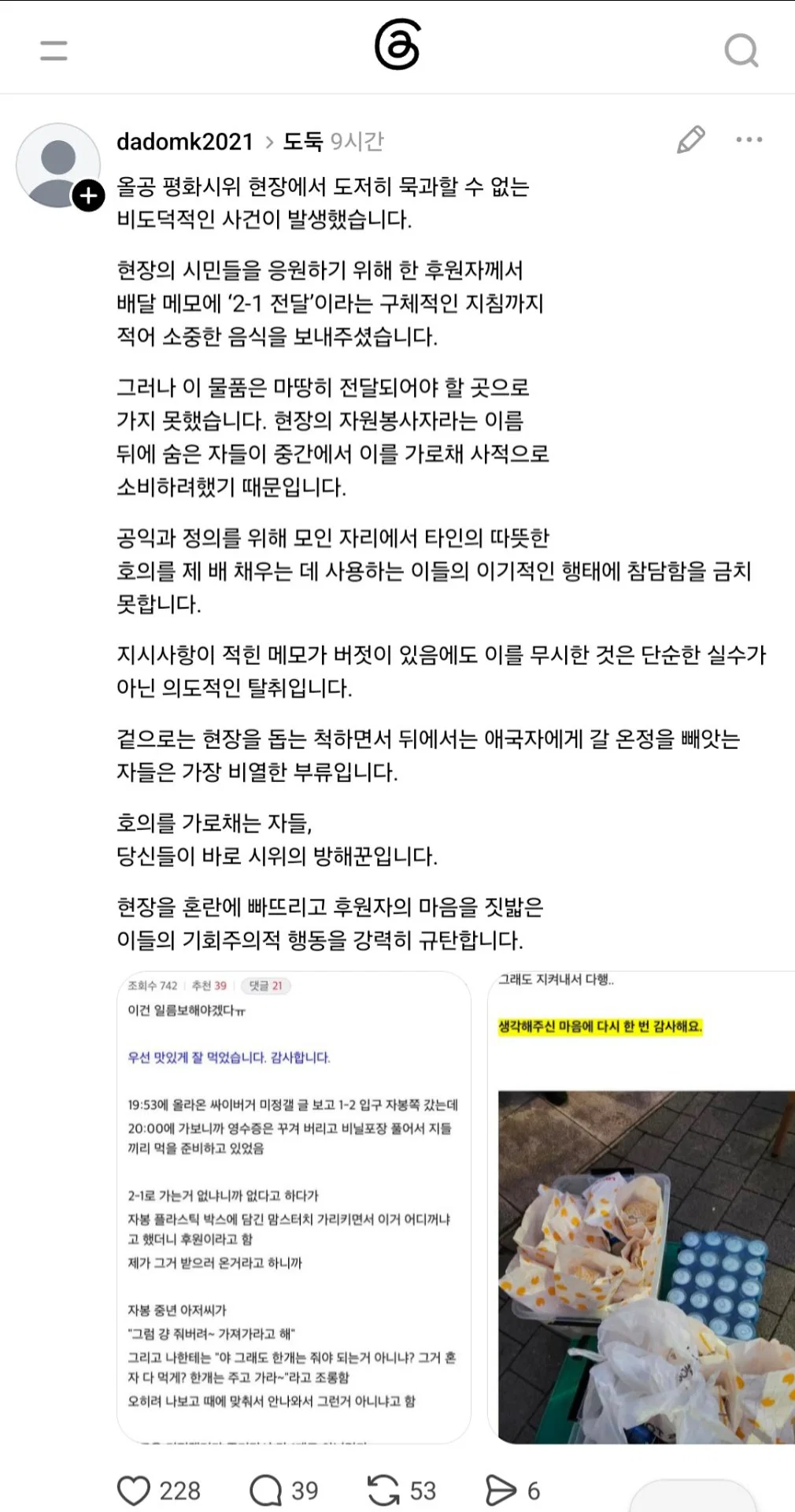 "올공 시위에 묵과할 수 없는 비도덕적 사건이 발생했습니다" | 인스티즈