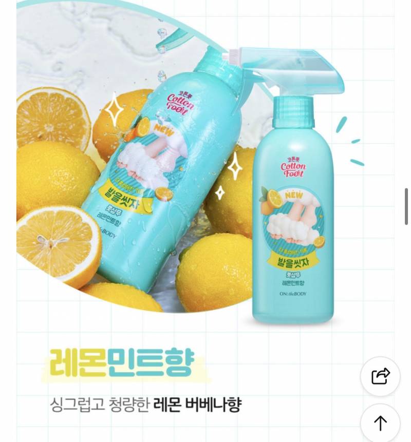 [잡담] 발을 씻자 쿨링향이 제일 시원해? 향 골라줘 | 인스티즈