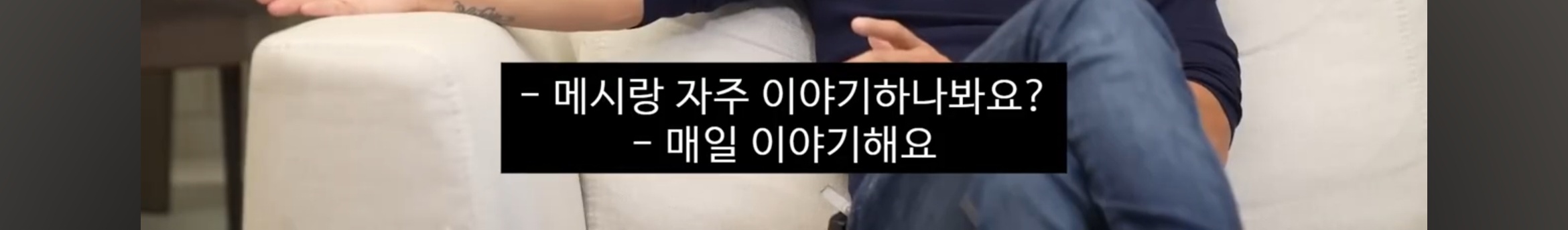 [잡담] 메시 보유국 선수 인터뷰 봐 | 인스티즈