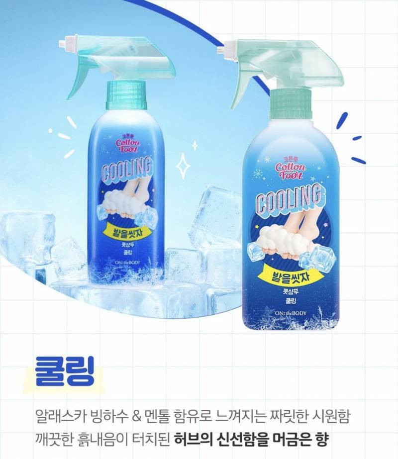 [잡담] 발을 씻자 쿨링향이 제일 시원해? 향 골라줘 | 인스티즈