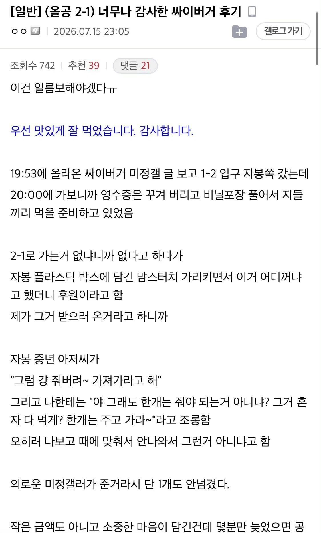 "올공 시위에 묵과할 수 없는 비도덕적 사건이 발생했습니다" | 인스티즈