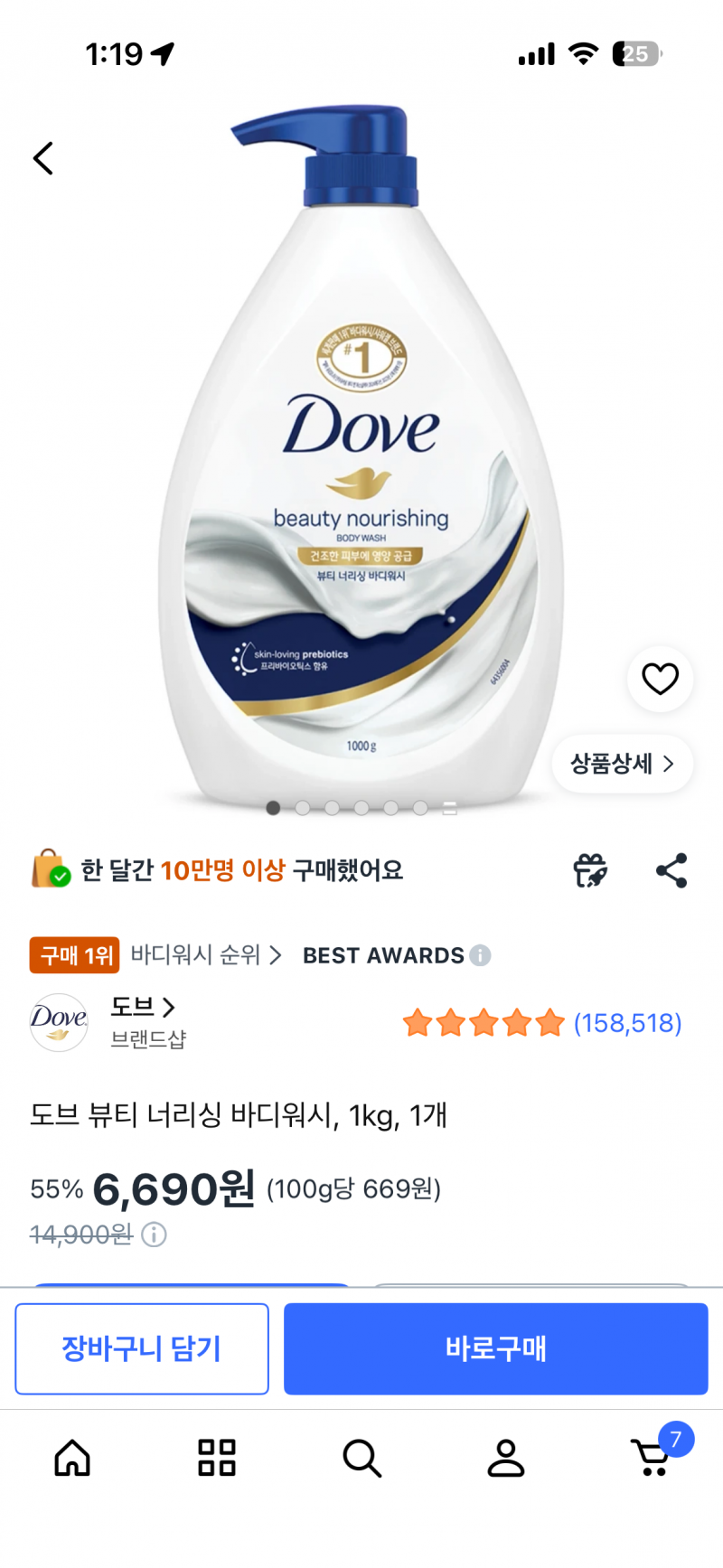[잡담] 도브 바디워시 뭐사지 | 인스티즈