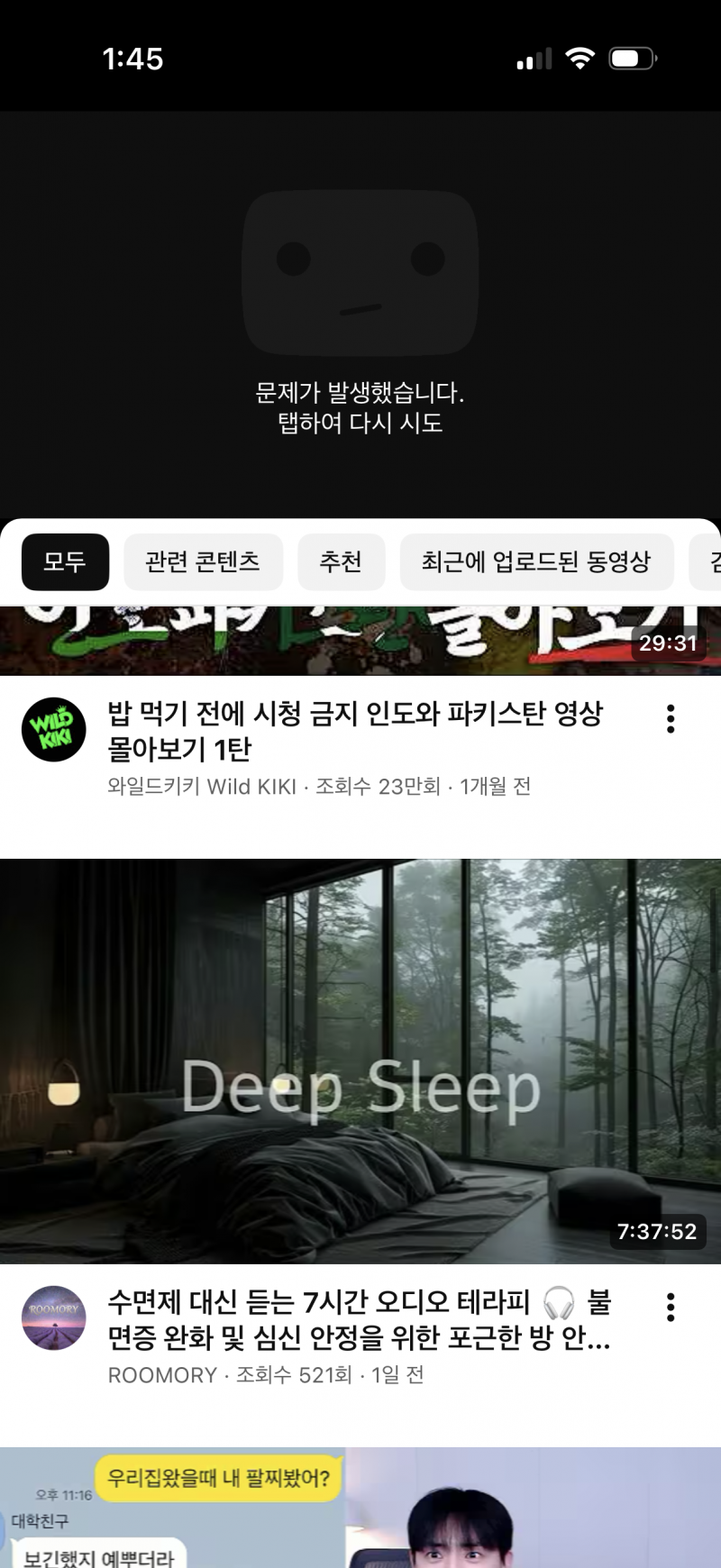 [잡담] 유튜브 이렇게 된 적 있는 사람? ?? | 인스티즈