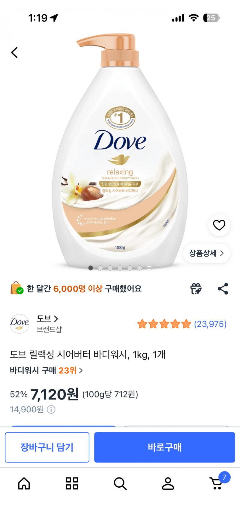 [잡담] 도브 바디워시 뭐사지 | 인스티즈