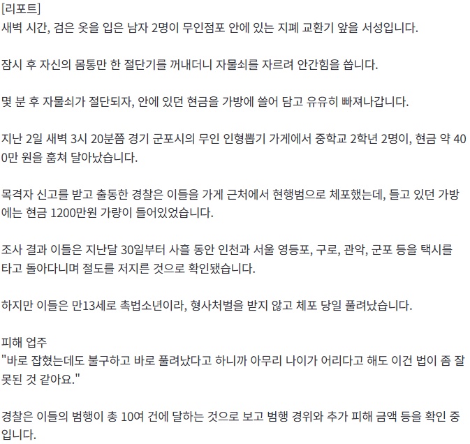 [정보/소식] 1000만원 넘게 도둑질해도 괜찮을 수 있는 이유 | 인스티즈