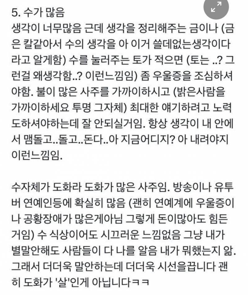 [잡담] 사주 오행에 어떤 기운이 많을때 | 인스티즈