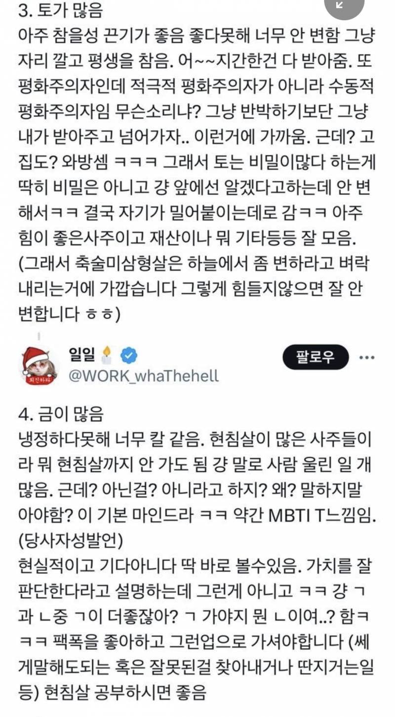 [잡담] 사주 오행에 어떤 기운이 많을때 | 인스티즈