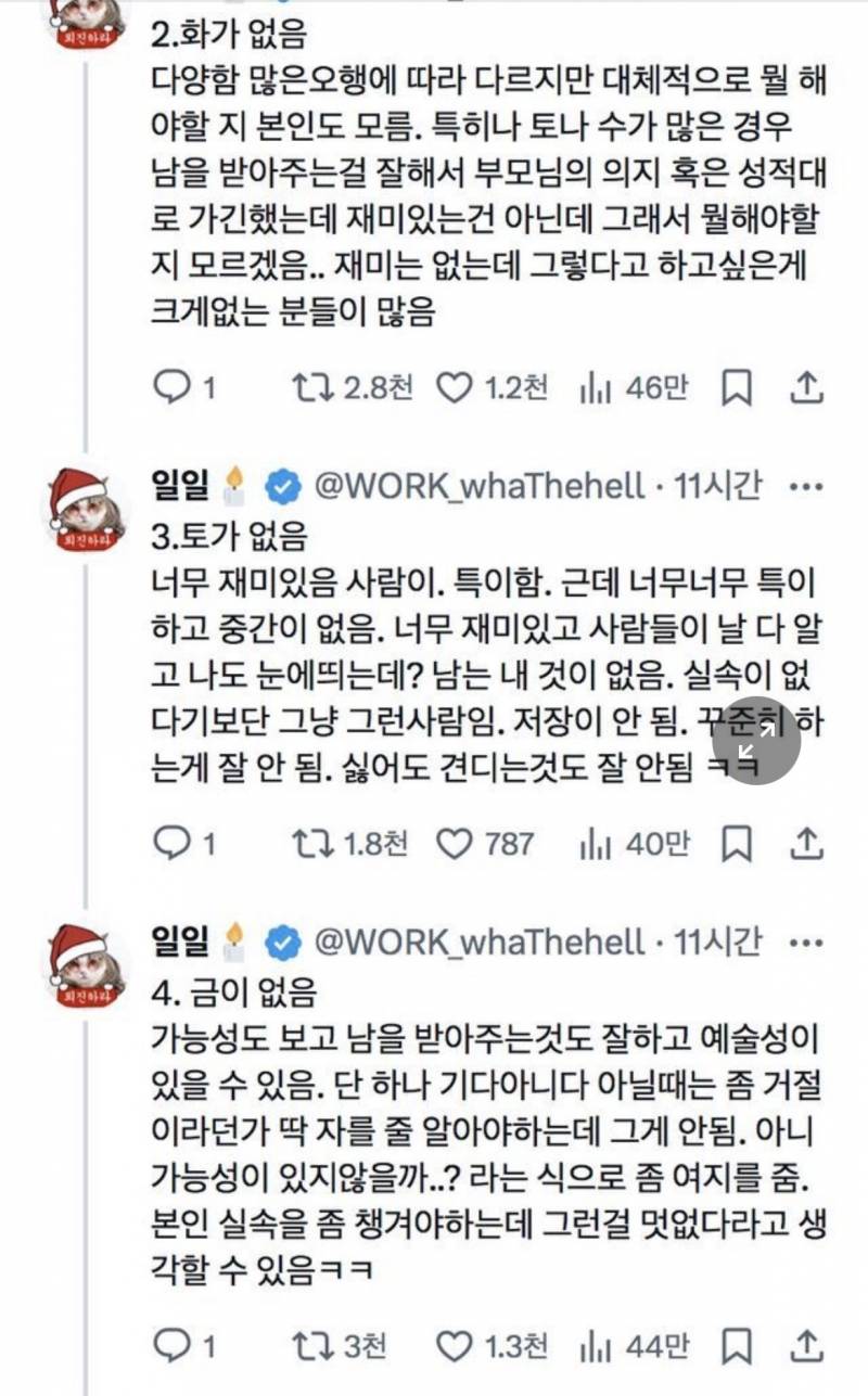 [잡담] 사주 오행에 어떤 기운이 많을때 | 인스티즈