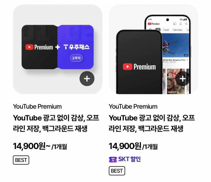 [잡담] SKT 유튜브 프리미엄 잘 아는 사람있어? | 인스티즈