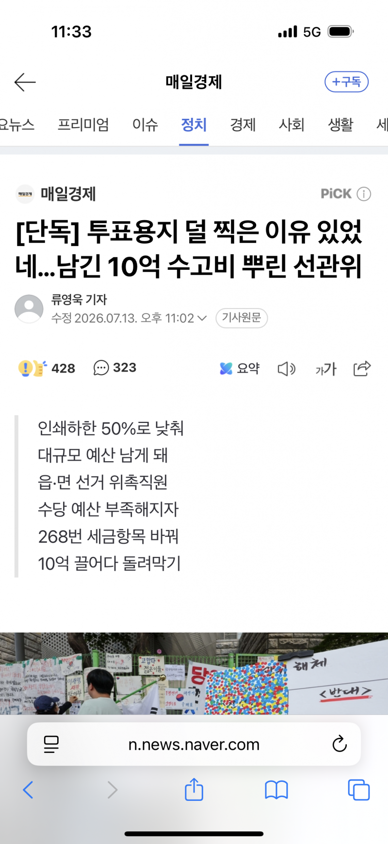 [잡담] 선관위 투표용지 예산 남은 돈이 직원 격려금으로 갔다고 함 | 인스티즈