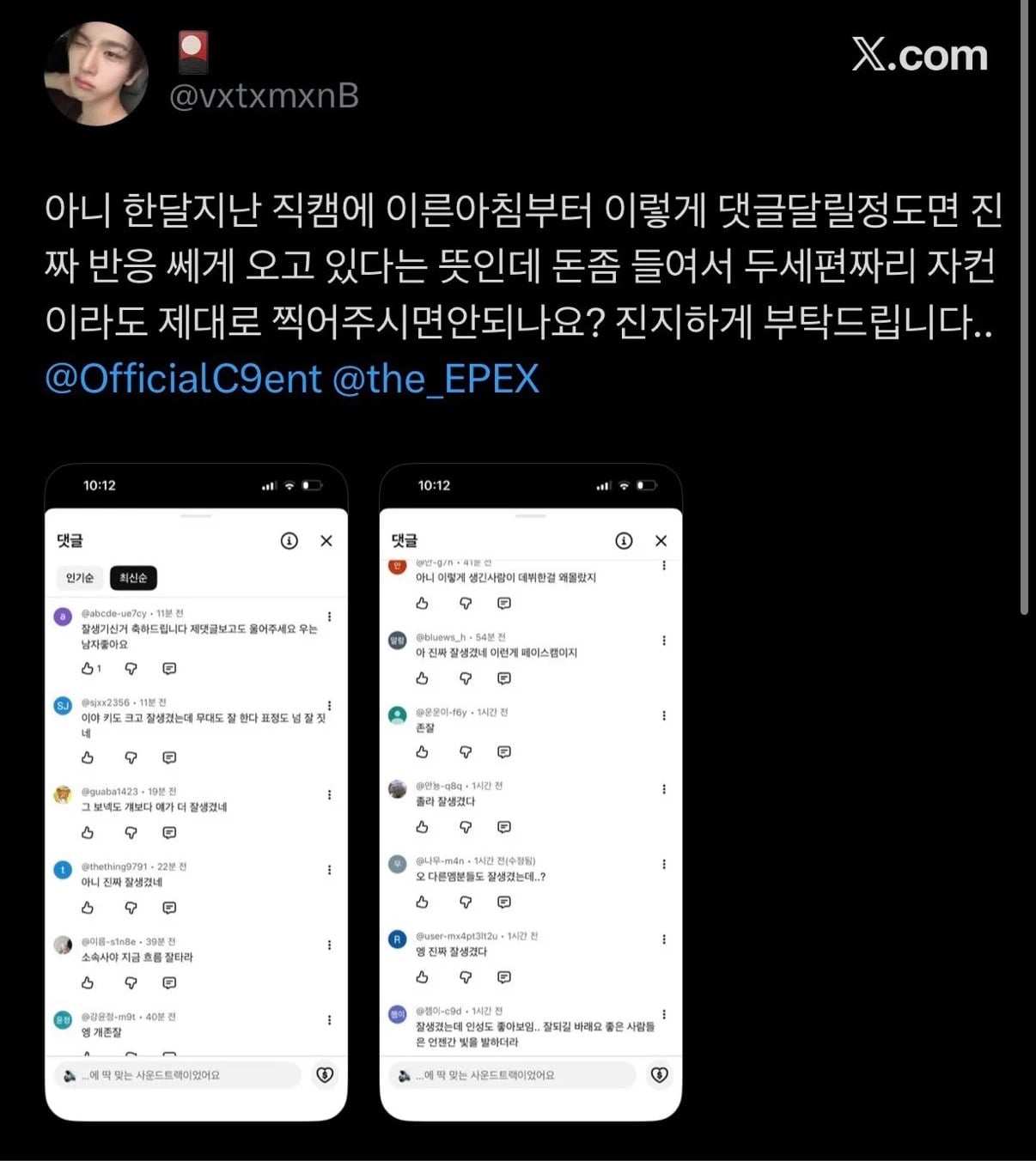 [마플] 이게 무슨 악플전시야? | 인스티즈