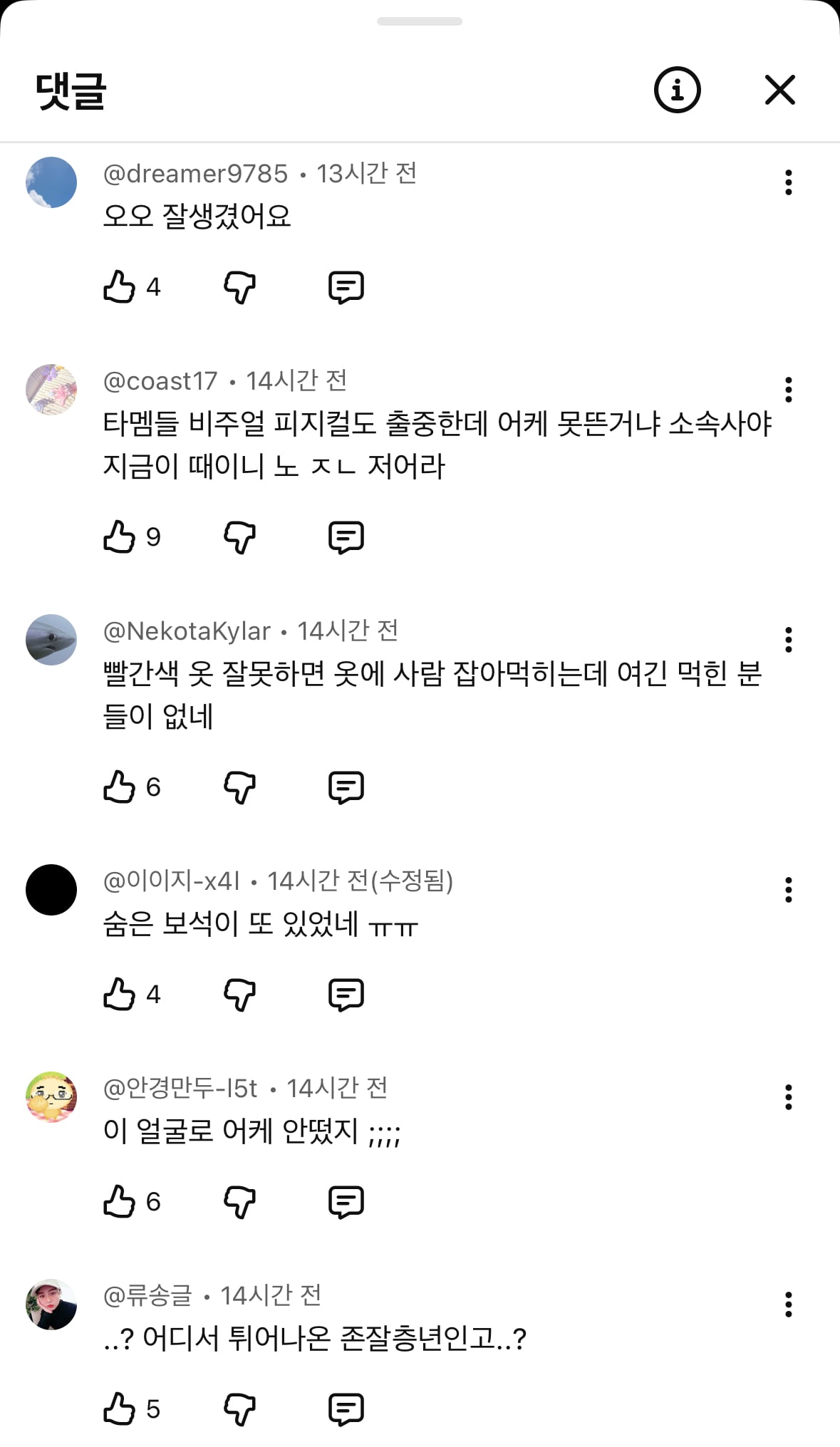 [마플] ㅇㅍㅅ멤버가 언급한 직캠 댓글 칭찬이 대부분인데 | 인스티즈