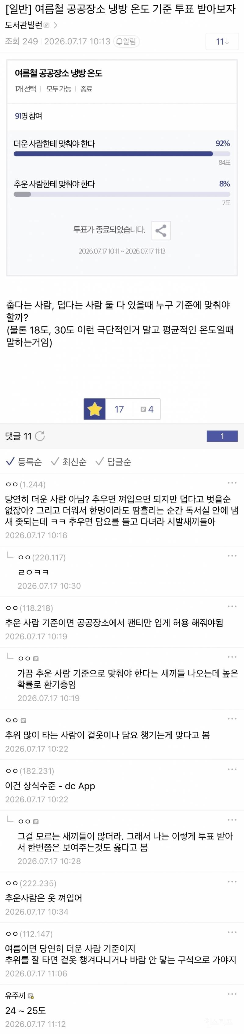 여름철 공공장소 냉방 논쟁.jpg | 인스티즈