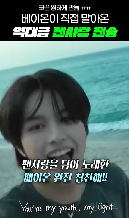 팬송 작사 뮤비 편집까지 직접한 신인 | 인스티즈