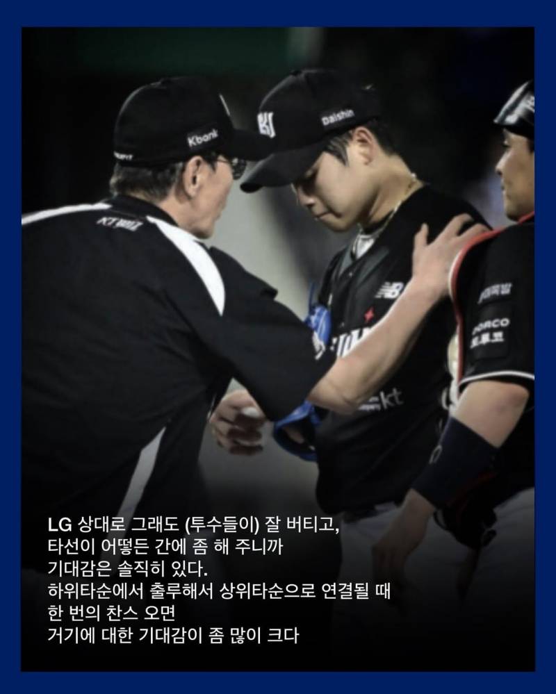[잡담] 이강철 감독이 바라보는 LG와 삼성 | 인스티즈