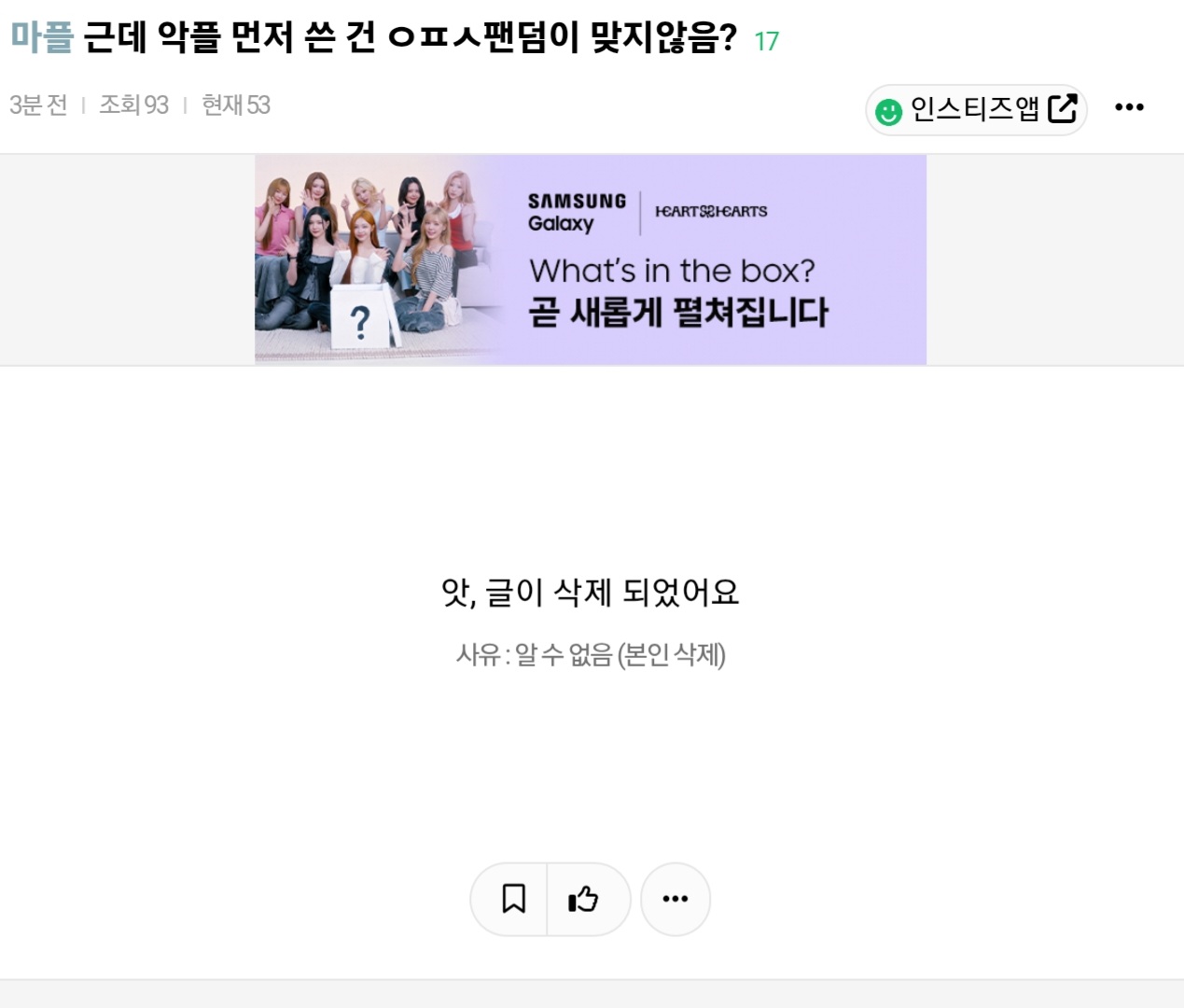 [마플] 보넥도팬들 큰방에서 돌 안패고 다 팬코 ㅁㄱ한다는거 | 인스티즈