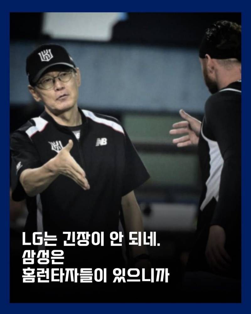 [잡담] 이강철 감독이 바라보는 LG와 삼성 | 인스티즈