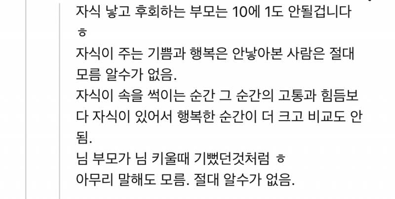 [잡담] 근데 딩크는 나중에 후회하는 경우 있는데 자식낳은걸 후회하는 사람은 없는 거 같아 | 인스티즈