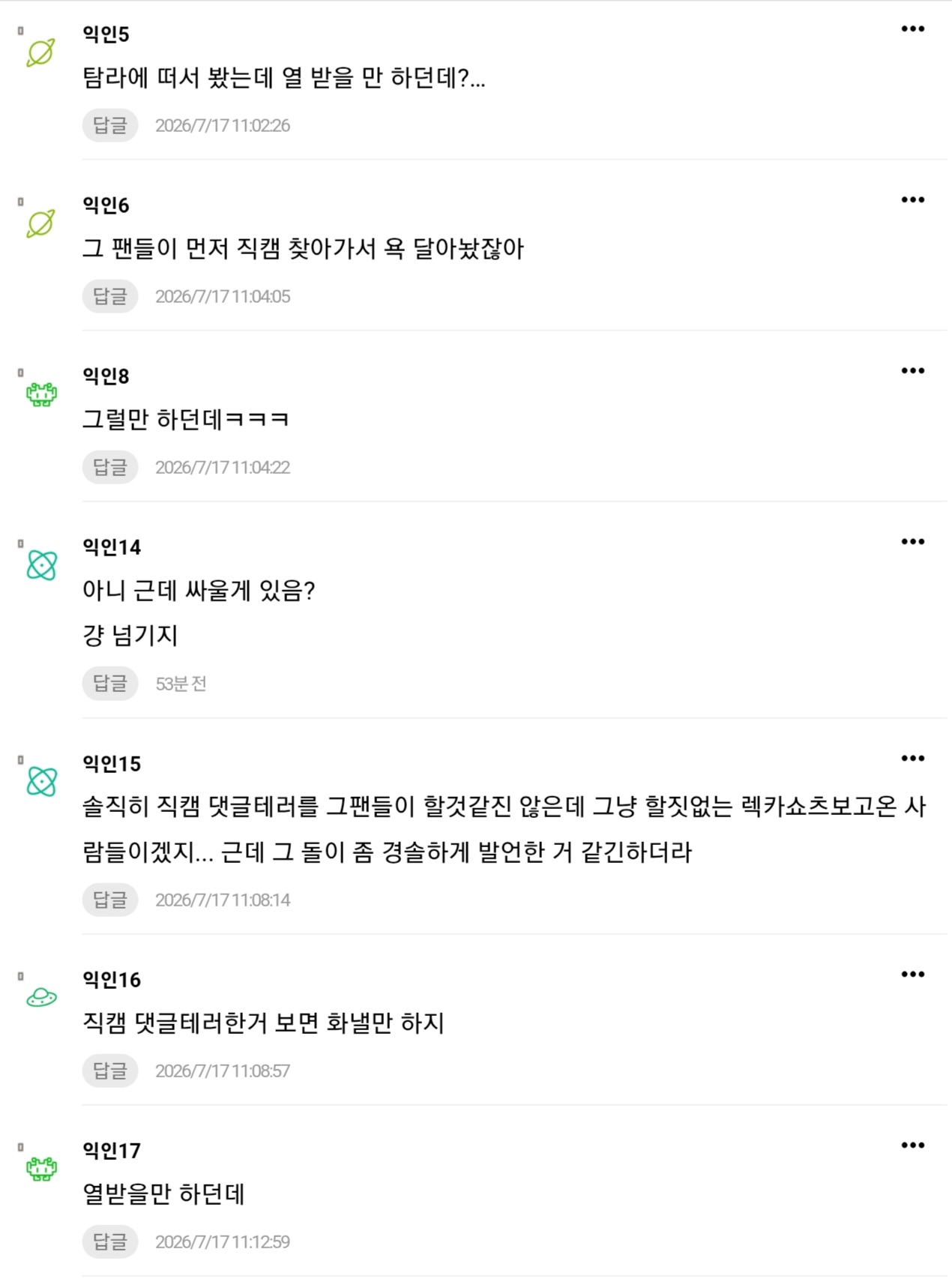 [마플] 보넥도팬들 큰방에서 돌 안패고 다 팬코 ㅁㄱ한다는거 | 인스티즈