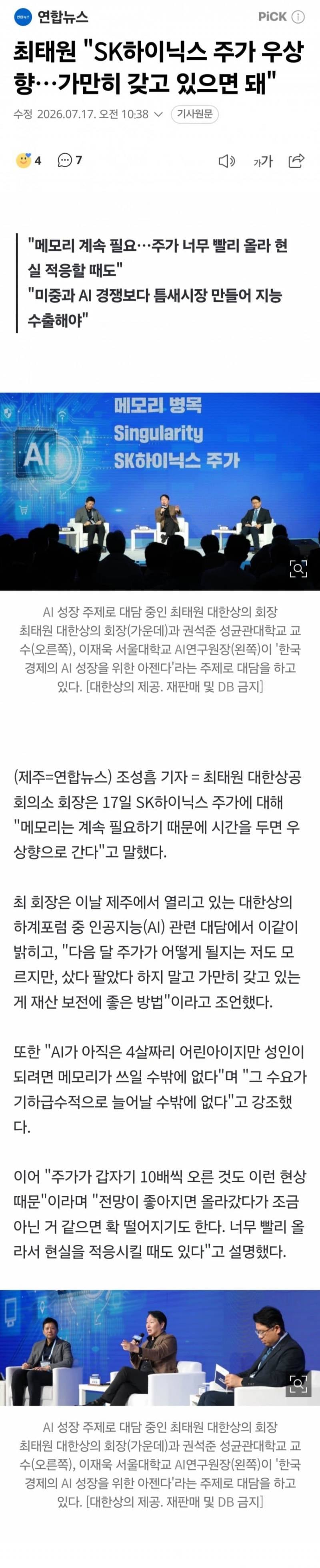 [잡담] 최태원이 사팔하지말고 갖고있으래 | 인스티즈