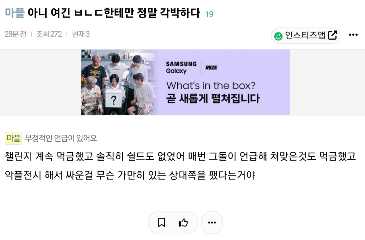 [마플] 보넥도팬들 큰방에서 돌 안패고 다 팬코 ㅁㄱ한다는거 | 인스티즈