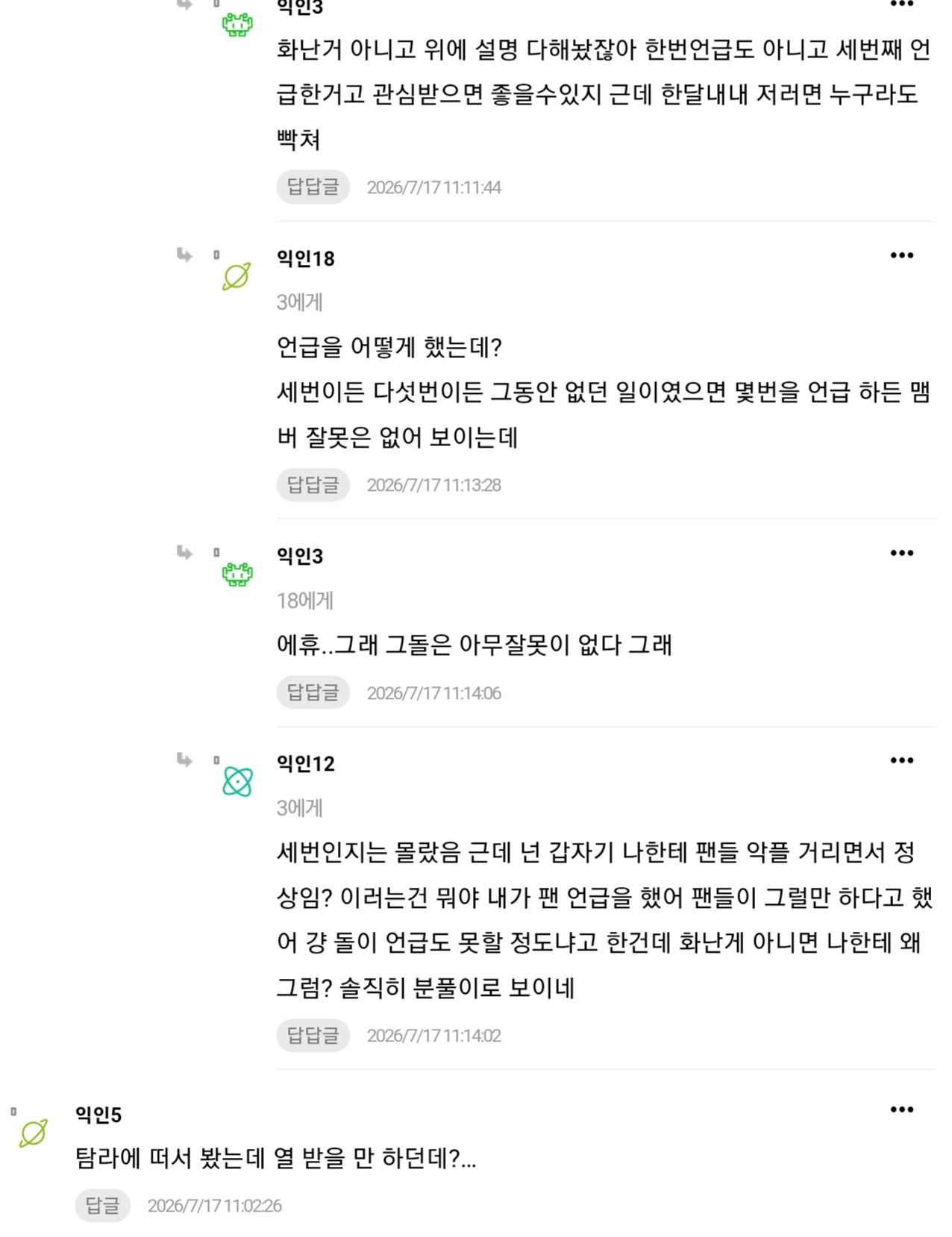 [마플] 보넥도팬들 큰방에서 돌 안패고 다 팬코 ㅁㄱ한다는거 | 인스티즈