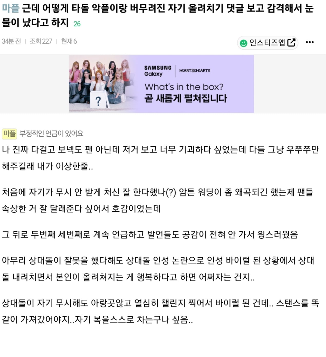 [마플] 보넥도팬들 큰방에서 돌 안패고 다 팬코 ㅁㄱ한다는거 | 인스티즈
