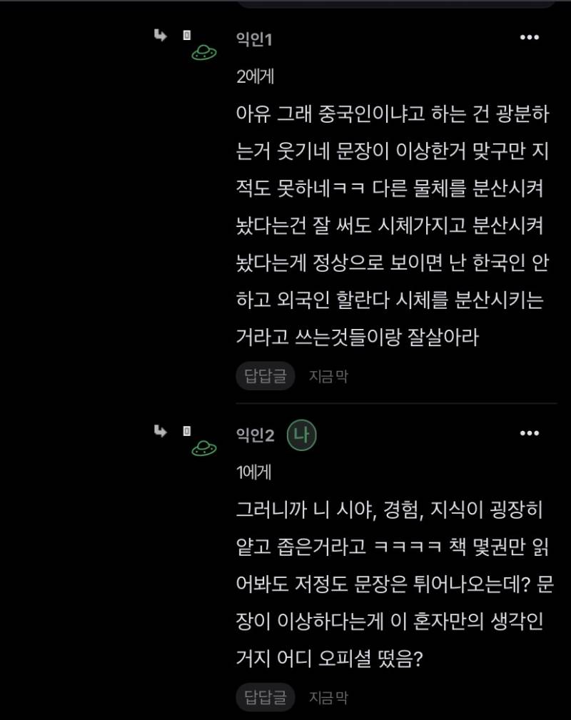 [잡담] 이 글 보고 중국인이라는데 니들 생각은 어떰? | 인스티즈
