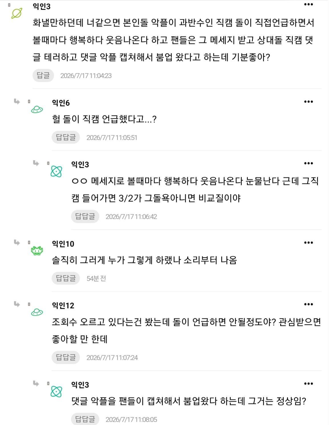 [마플] 보넥도팬들 큰방에서 돌 안패고 다 팬코 ㅁㄱ한다는거 | 인스티즈