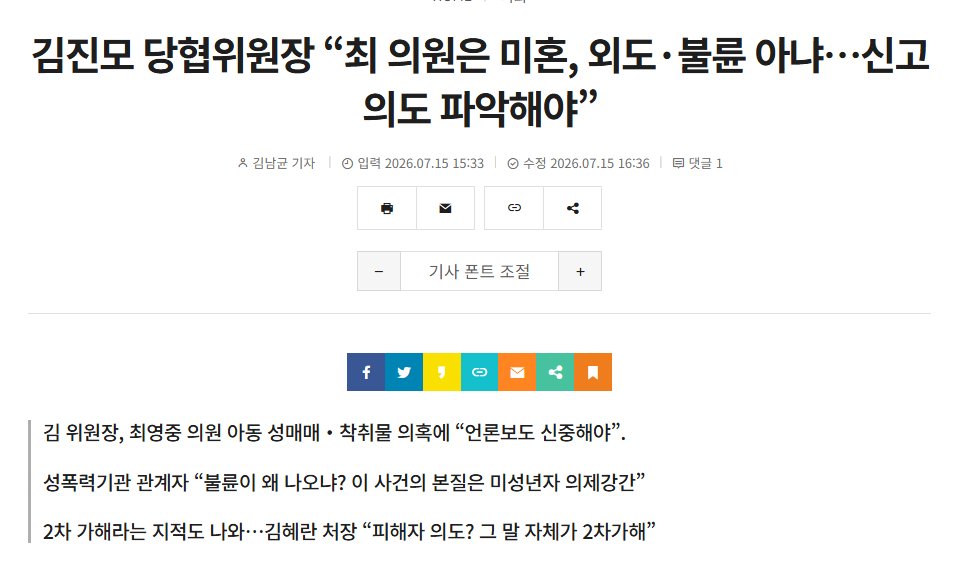 [마플] 여중생 의제강간사건에서 가해자 두둔하며 2차가해하는 국힘 당협위원장 | 인스티즈