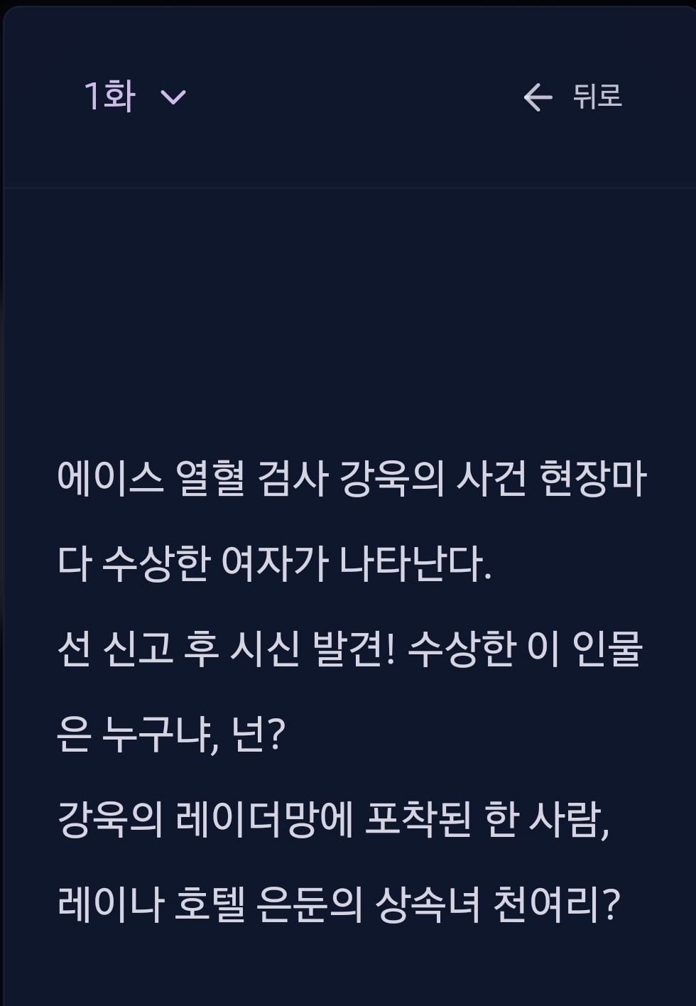 [잡담] 오싹한연애) 1회 텍스트예고 | 인스티즈
