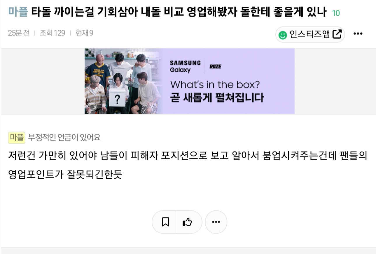 [마플] 보넥도팬들 큰방에서 돌 안패고 다 팬코 ㅁㄱ한다는거 | 인스티즈