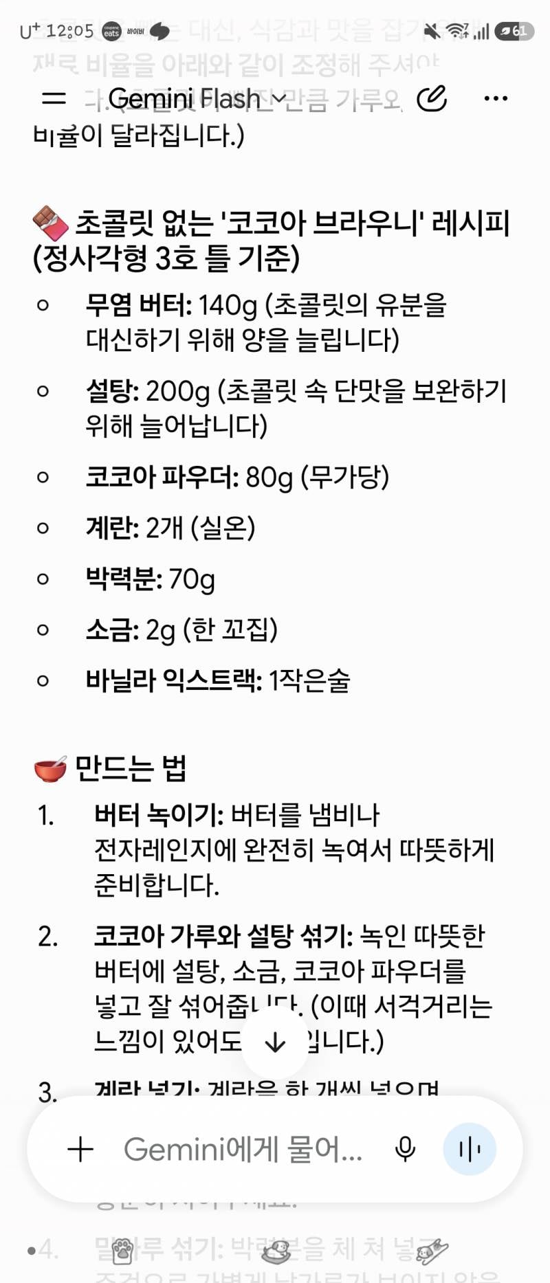 [잡담] 코코아파우더 비싼거써서 만들었는데 너무달아.. 버릴까ㅠ | 인스티즈