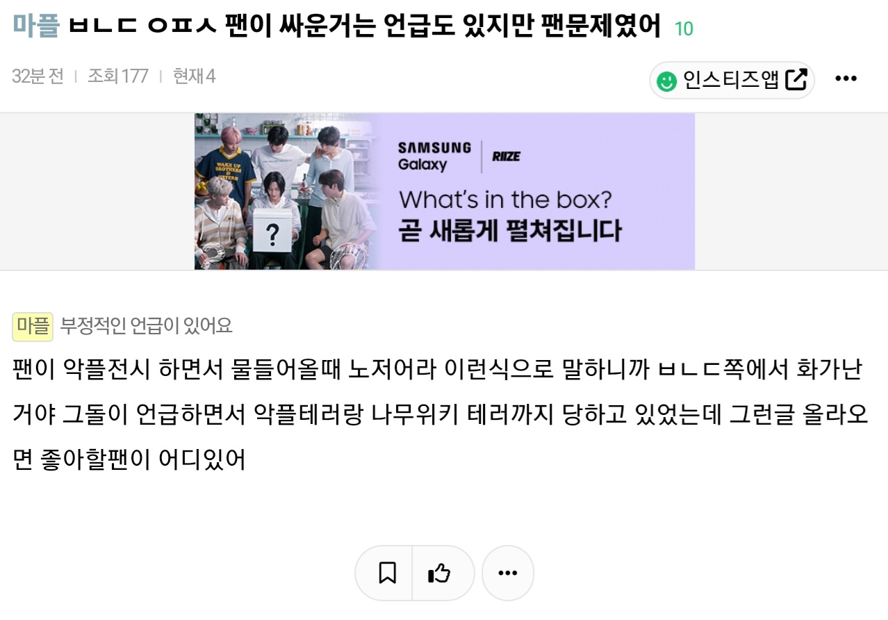[마플] 보넥도팬들 큰방에서 돌 안패고 다 팬코 ㅁㄱ한다는거 | 인스티즈