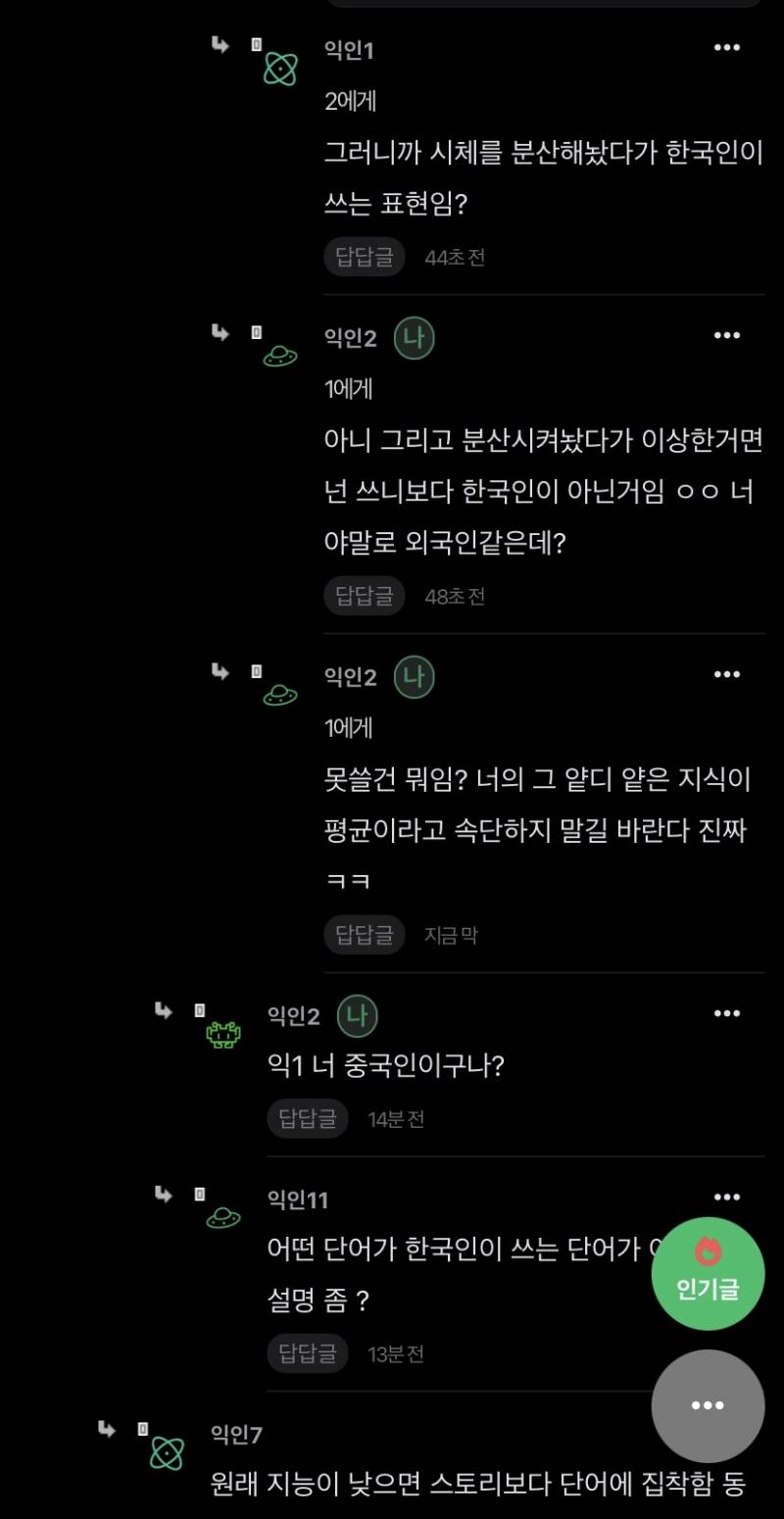 [잡담] 이 글 보고 중국인이라는데 니들 생각은 어떰? | 인스티즈