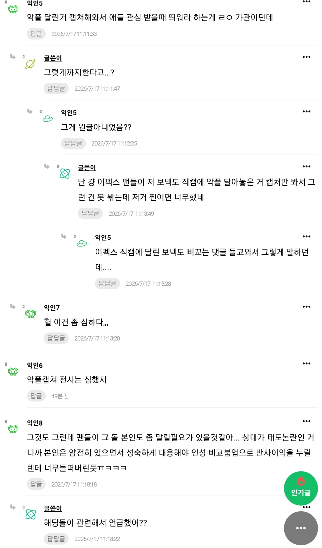 [마플] 보넥도팬들 큰방에서 돌 안패고 다 팬코 ㅁㄱ한다는거 | 인스티즈