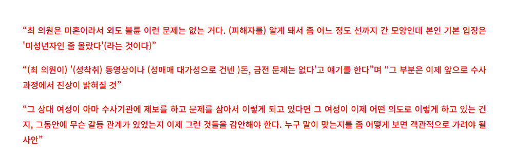 [마플] 여중생 의제강간사건에서 가해자 두둔하며 2차가해하는 국힘 당협위원장 | 인스티즈