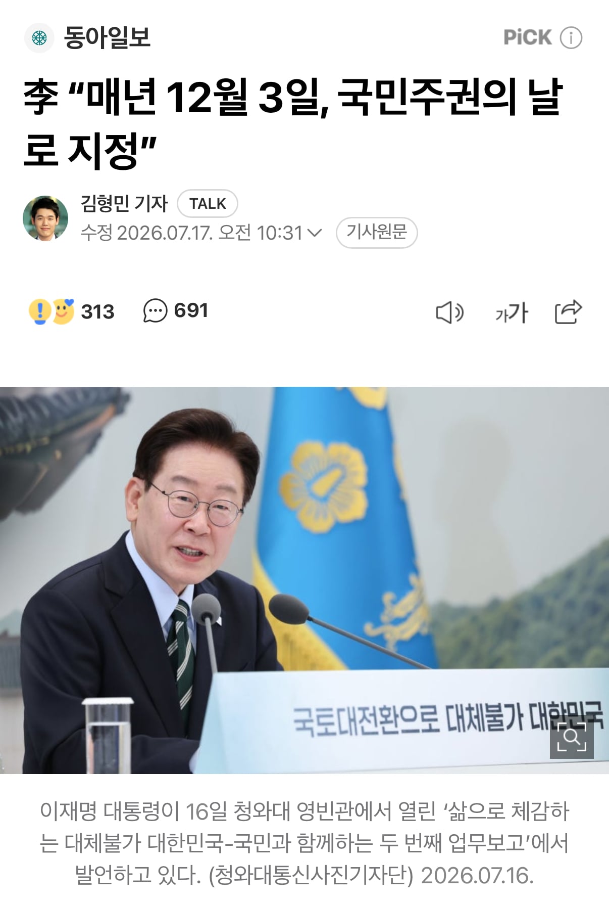[정보/소식] 보수 오열...오늘자 이재명 근황 ㄷㄷㄷㄷㄷㄷ | 인스티즈