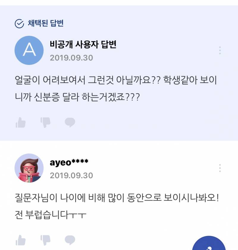 20살이면 민증검사 받을 나이 아니었나 30살도 아니고… | 인스티즈