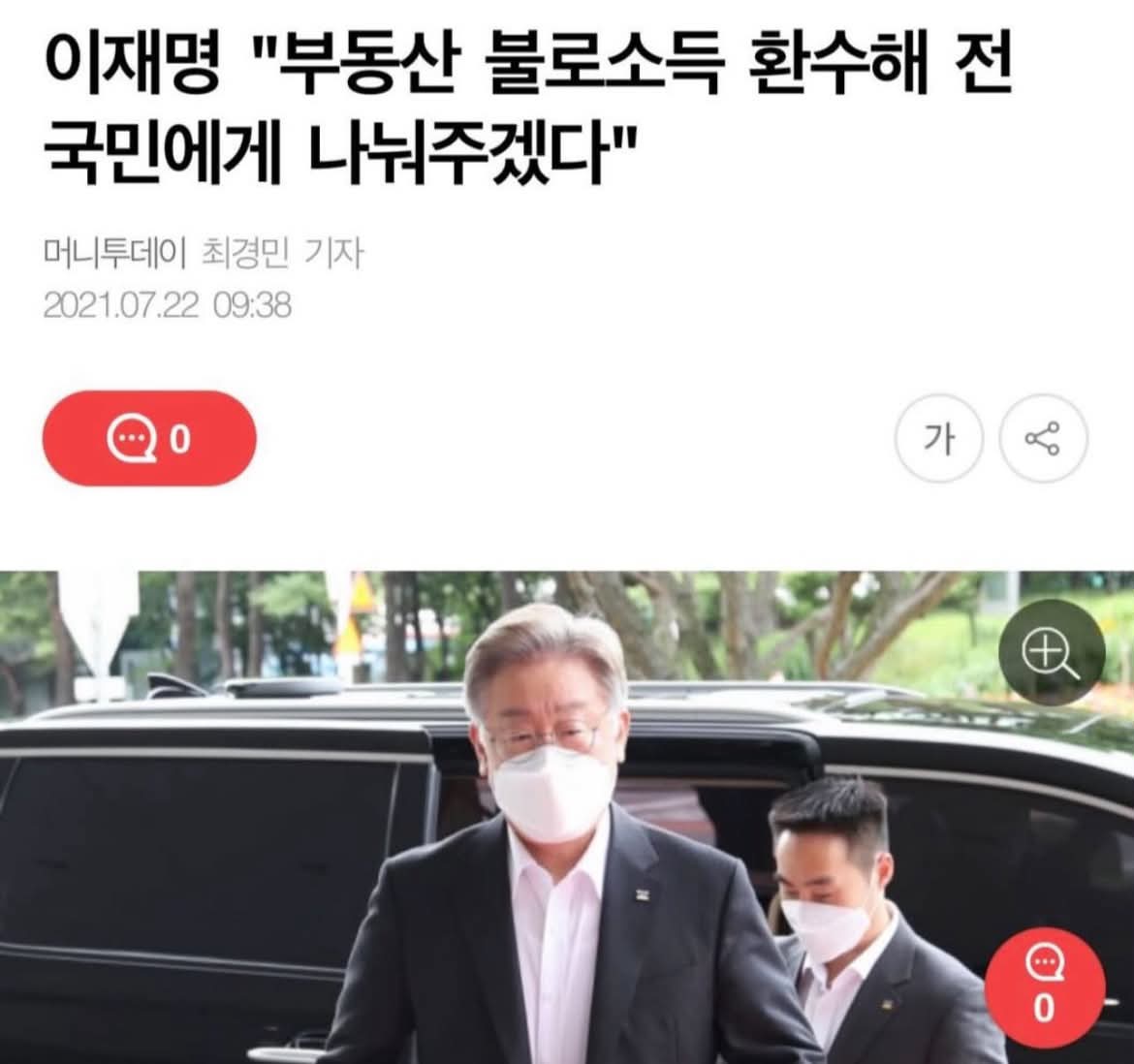 [잡담] 재명이 부동산 초과이익 환수한대? | 인스티즈