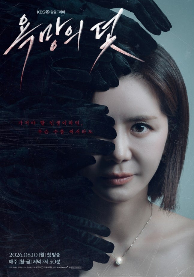 [정보/소식] 욕망의덫) 12년만 돌아온 장서희, 더 거대해진 '욕망의 덫' | 인스티즈