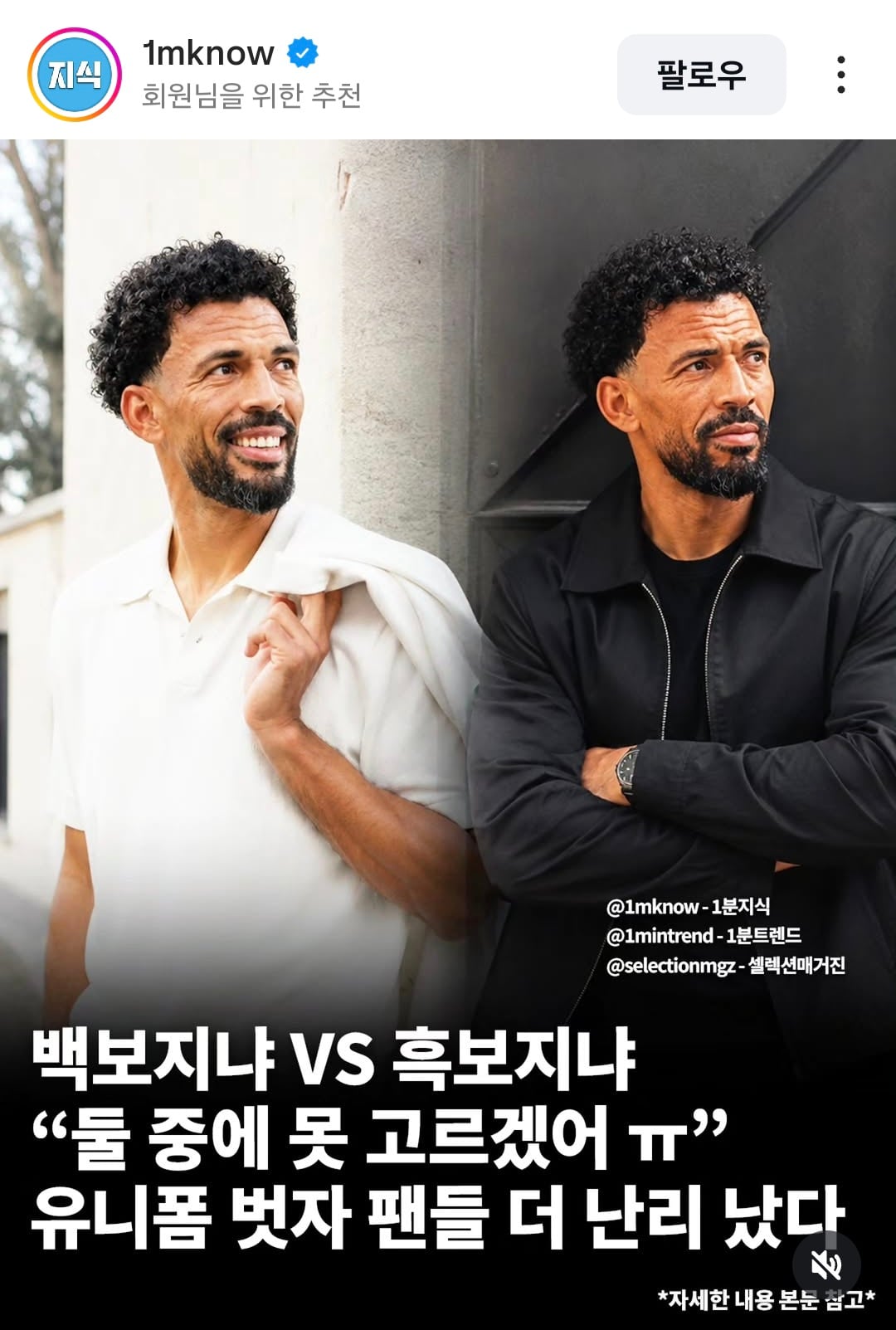 [잡담] 실시간 난리난 축구선수 보지냐 근황ㄷㄷㄷㄷㄷ | 인스티즈