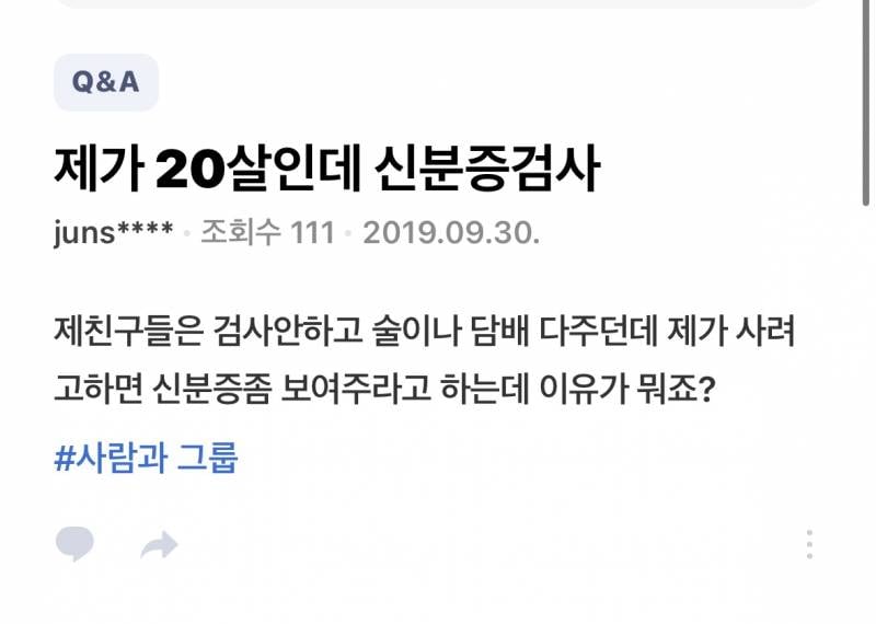 20살이면 민증검사 받을 나이 아니었나 30살도 아니고… | 인스티즈