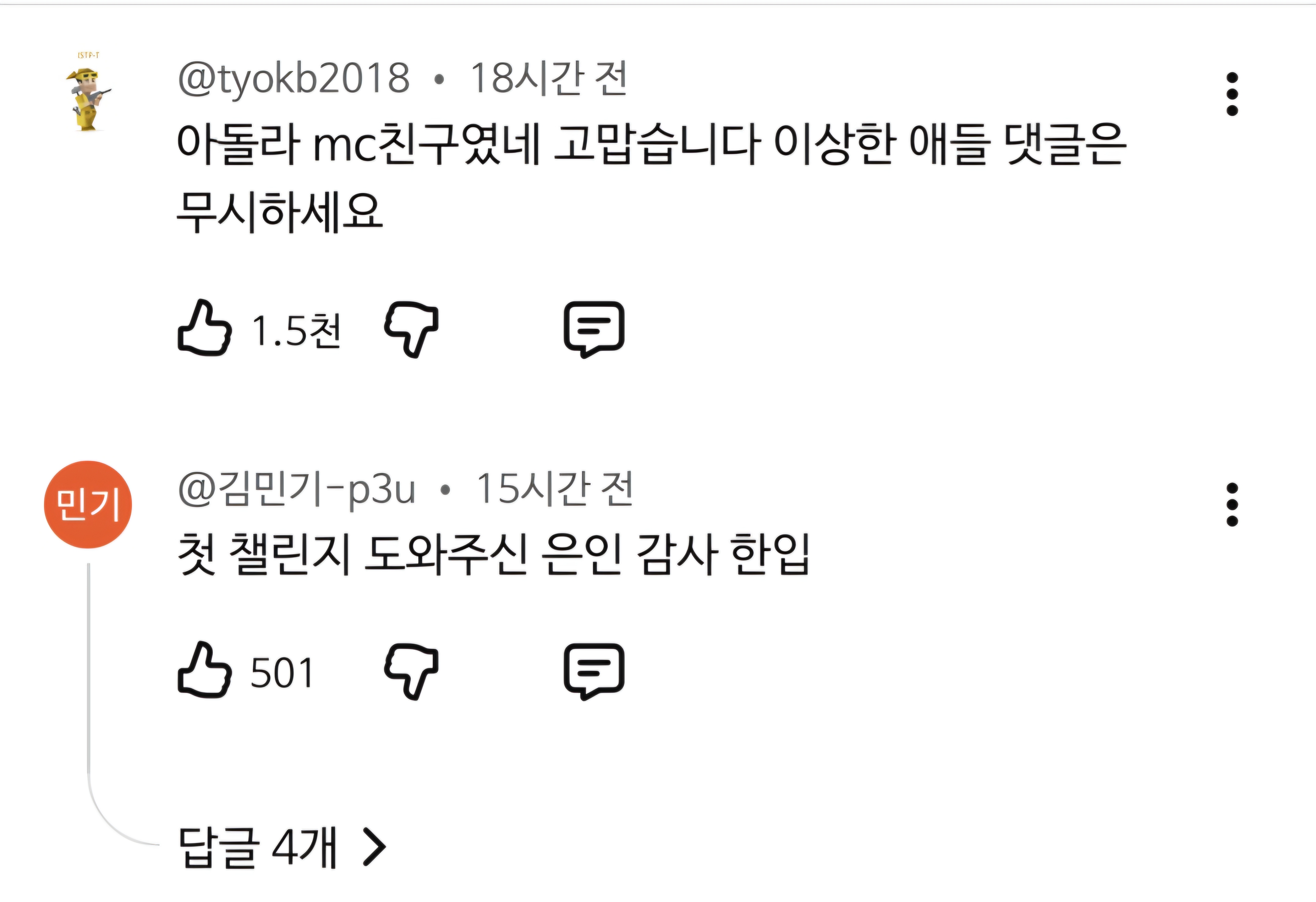 [마플] 다행히 정상 ㄹㅅㄴ팬들은 유튜브 정화할려고 하나보네 | 인스티즈