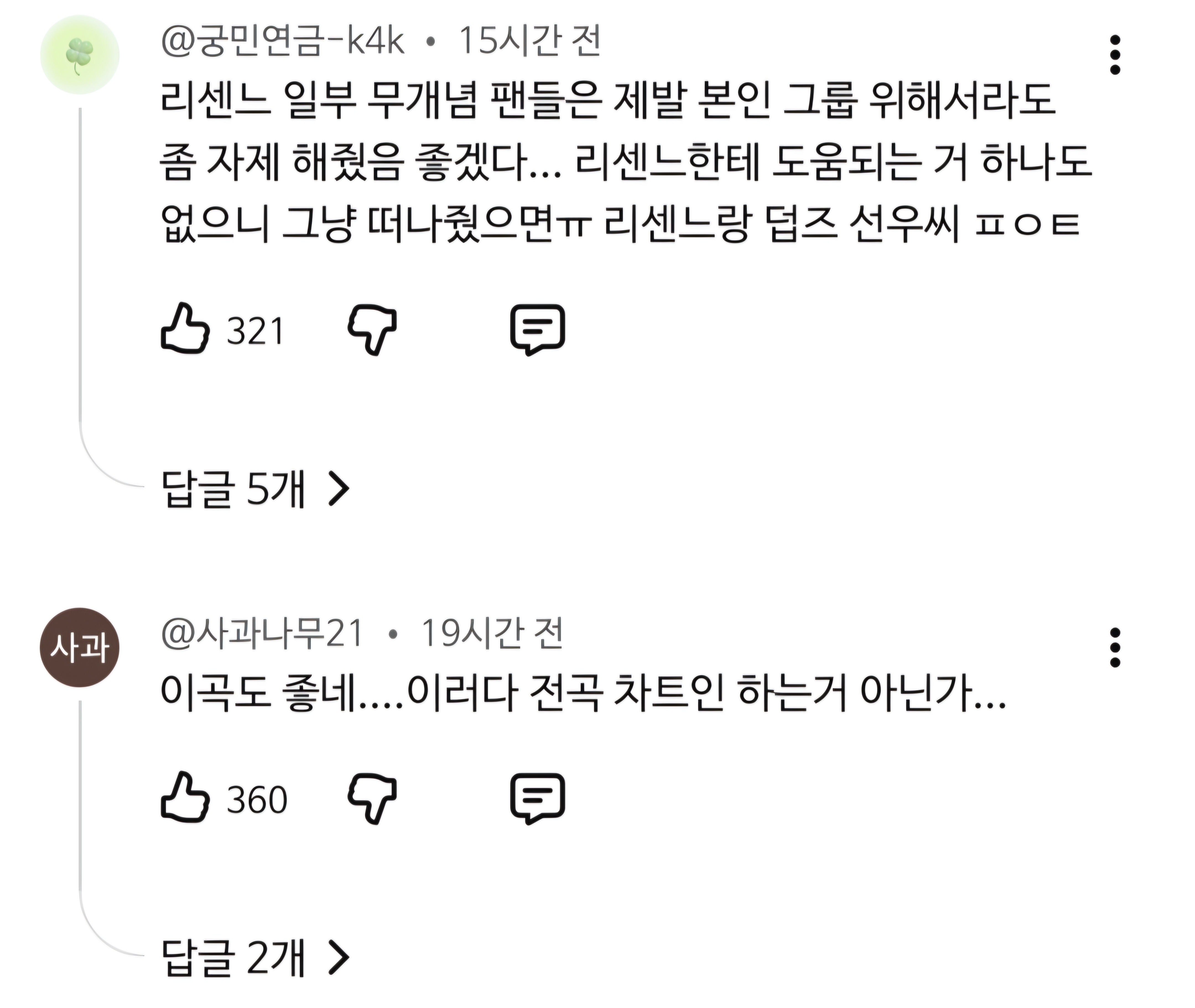 [마플] 다행히 정상 ㄹㅅㄴ팬들은 유튜브 정화할려고 하나보네 | 인스티즈