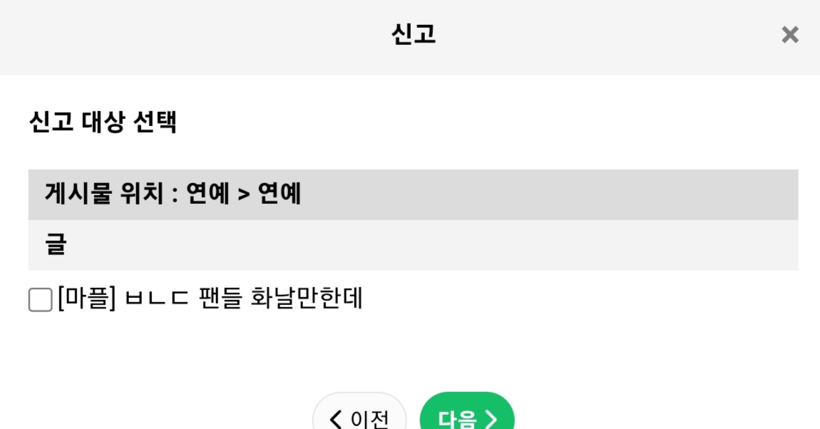 [마플] 보넥도팬들 큰방에서 돌 안패고 다 팬코 ㅁㄱ한다는거 | 인스티즈